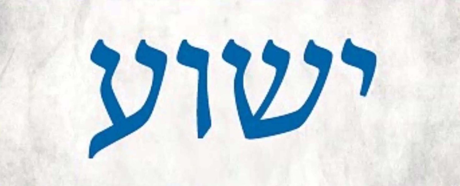 Who is Yeshua?
